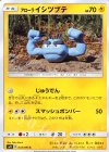 アローライシツブテ