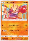 エビワラー