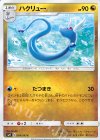 ハクリュー