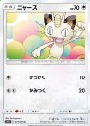 ニャース