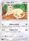ペルシアン