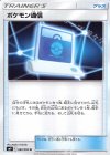 ポケモン通信