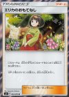 エリカのおもてなし