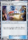 こだわりハチマキ