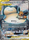イーブイ＆カビゴンGX