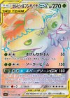 セレビィ＆フシギバナGX