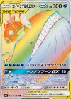 コイキング＆ホエルオーGX