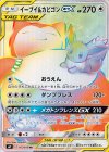 イーブイ＆カビゴンGX
