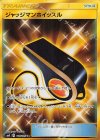 ジャッジマンホイッスル