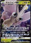 モルフォンGX
