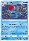 ドククラゲ