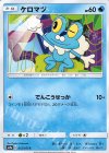 ケロマツ