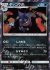 ゲッコウガ