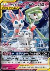 サーナイト＆ニンフィアGX