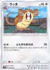 ラッタ