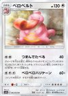 ベロベルト