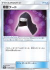 隠密フード