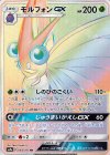 モルフォンGX