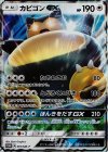 カビゴンGX