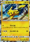 ピカチュウ