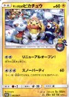 サッポロのピカチュウ