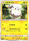 トゲデマル(番号無し)