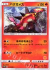 バクガメス(番号無し)