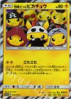 団員ごっこピカチュウ