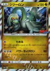 ジジーロン(コロコロイチバン)