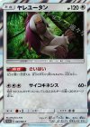 ヤレユータン