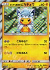 ポンチョを着たピカチュウ