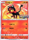 ニャビー(ポケモンカードフェスタ2017)