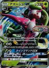 アマージョGX(ポケモンカードフェスタ2017)