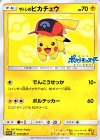 サトシのピカチュウ