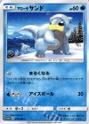 アローラサンド