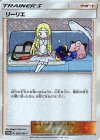 リーリエ