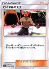ロイヤルマスク
