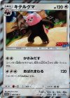 キテルグマ