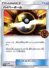 ハイパーボール