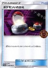 ポケモンいれかえ