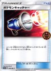 ポケモンキャッチャー