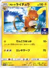 アローラライチュウ