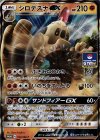シロデスナGX