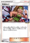 やまおとこ