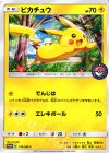 ピカチュウ