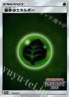基本草エネルギー