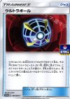 ウルトラボール