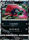 マニューラ