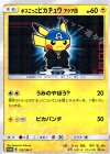 ボスごっこピカチュウ アクア団
