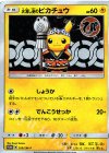 火消し姿のピカチュウ